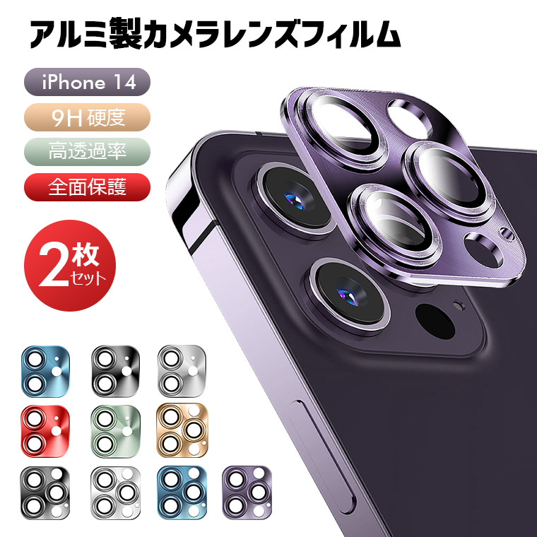 2枚セット【アルミ合金+9Hガラス】 iPhone 14 Pro / 14 Pro Max / iPhone 13 Pro / 13 Pro Max用